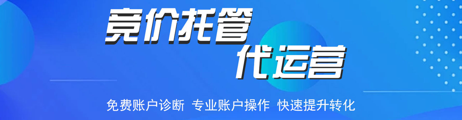 资中推广竞价